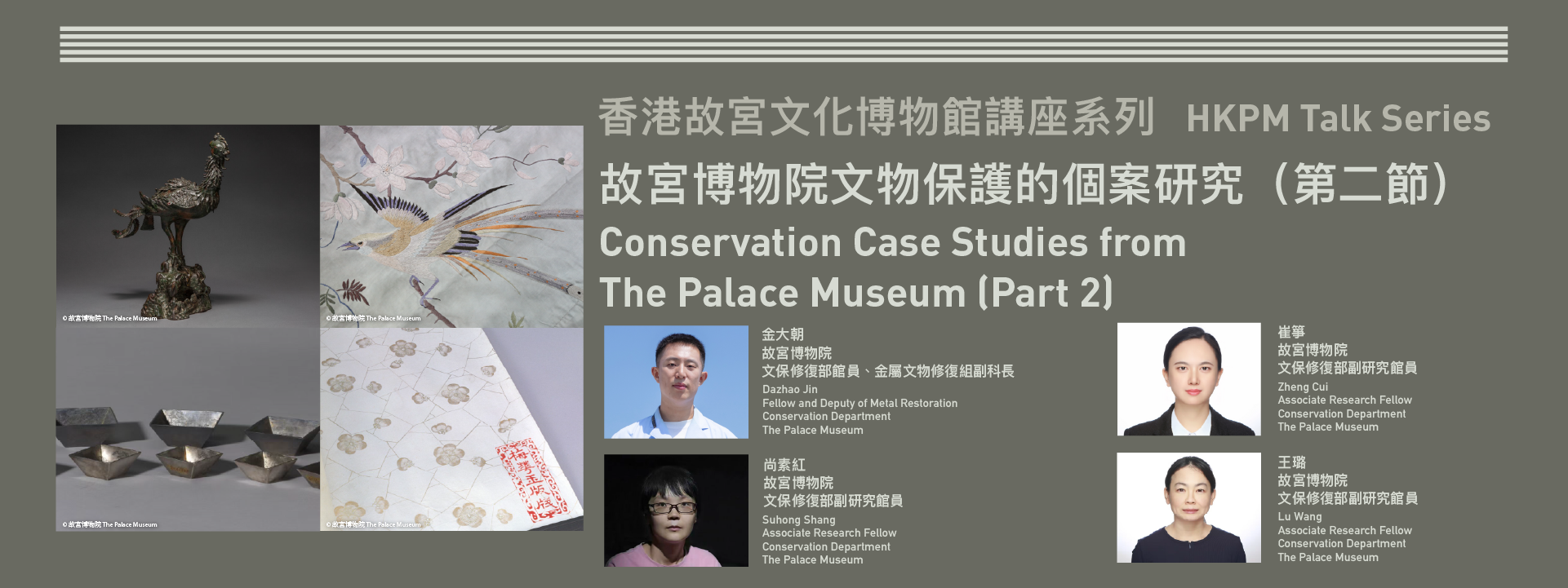 HKPM Talk Series | Case Studies from The Palace Museum’s Conservation Department (Part 2)
